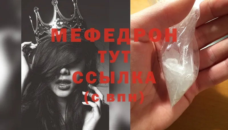 Меф мяу мяу кристаллы Яровое